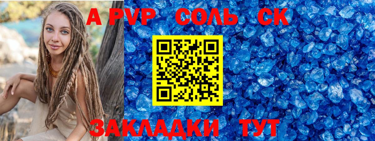 А ПВП СК  Alpha-PVP VHQ  Вход с VPN  Павловский Посад  А ПВП кристаллы 