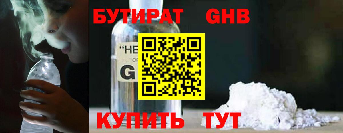 Павловский Посад  Бутират BDO 33%  Вход с VPN 