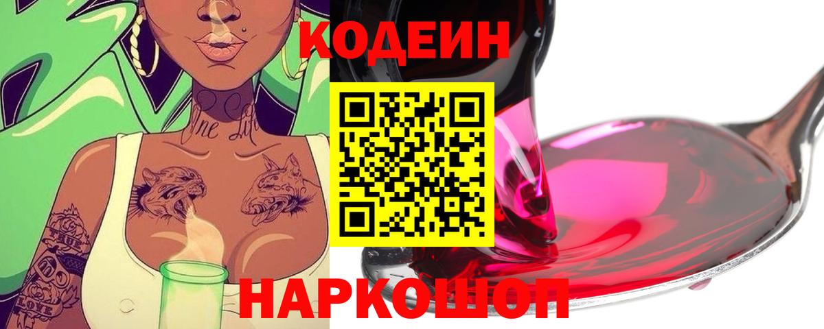 Павловский Посад  Кодеин напиток Lean (лин)  Codein напиток Lean (лин)  Вход с VPN 
