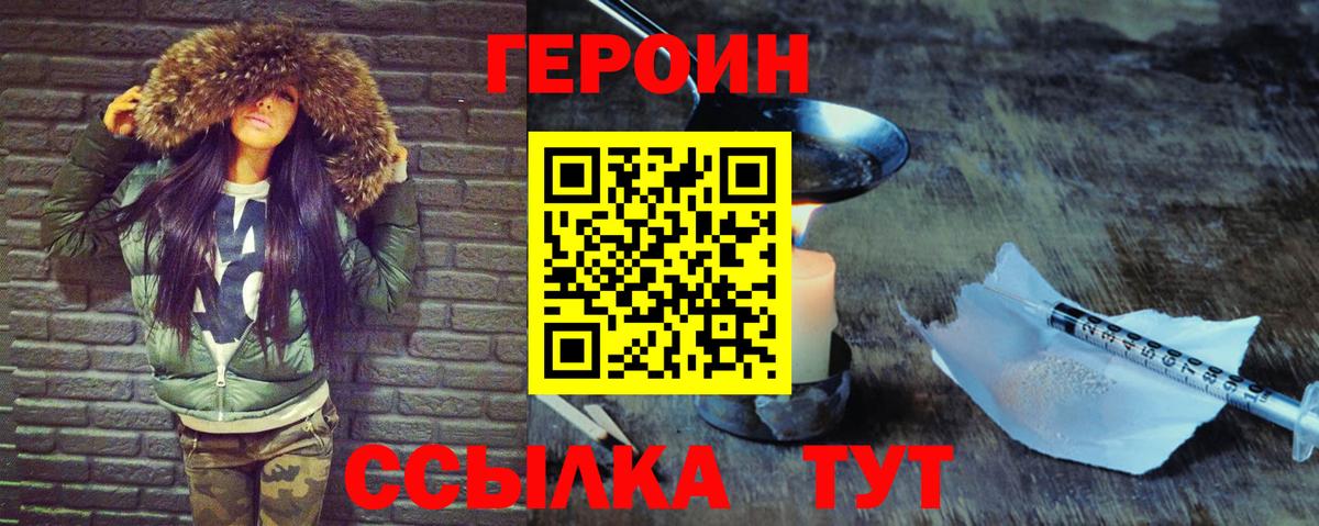 ГЕРОИН герыч  Вход с VPN  Павловский Посад 