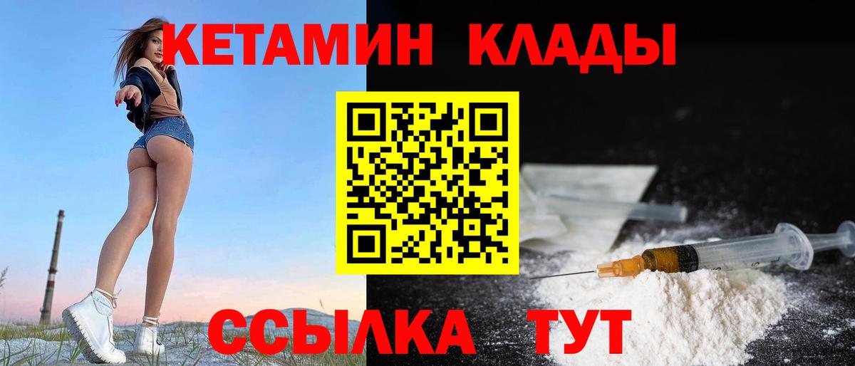КЕТАМИН ketamine  Вход с VPN  Павловский Посад 