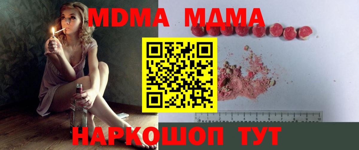 MDMA кристаллы Павловский Посад