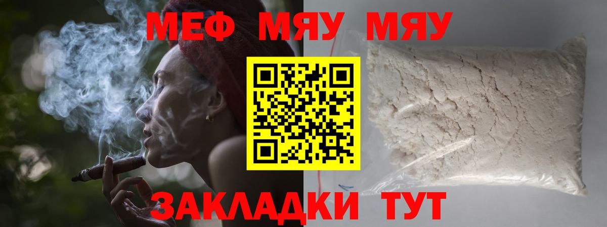 Меф мяу мяу  Павловский Посад