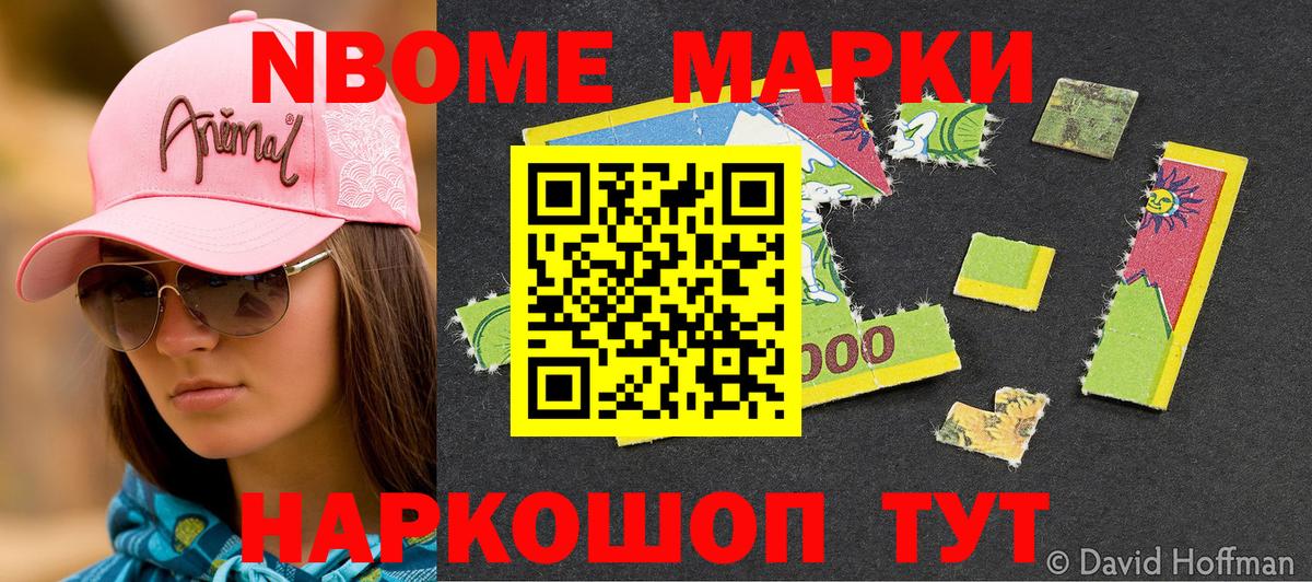 Наркотические марки 1500мкг Павловский Посад