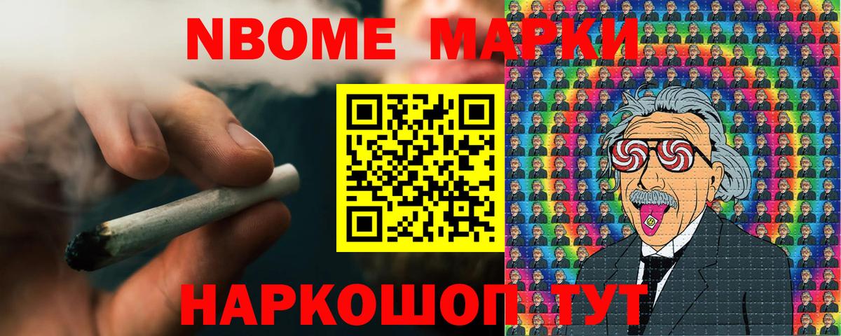 Марки N-bome 1,5мг  Вход с VPN  Павловский Посад 